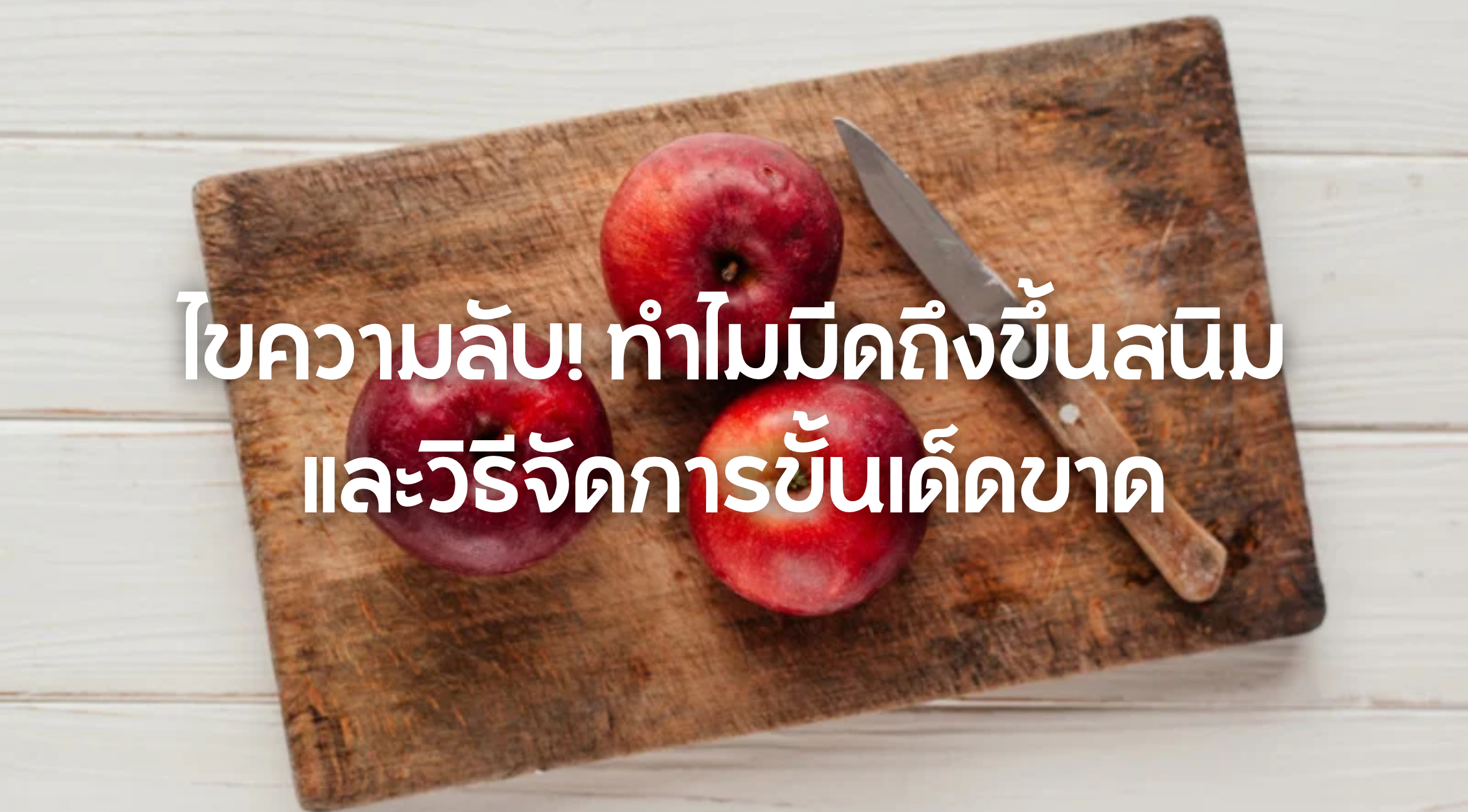 มีดขึ้นสนิม