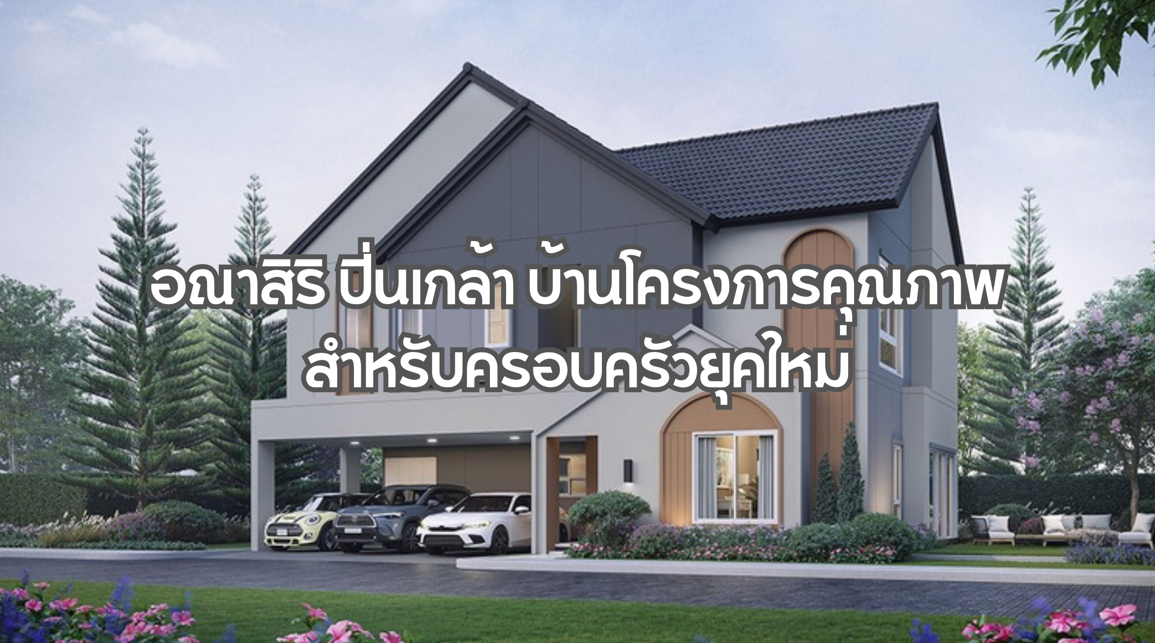 อณาสิริ ปิ่นเกล้า