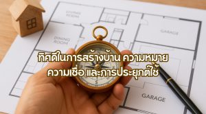 ทิศดี