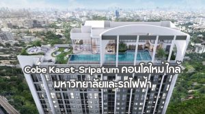 Cobe Kaset-Sripatum