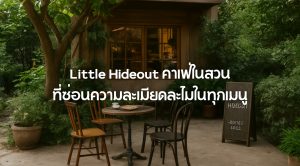 Little Hideout