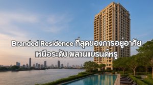 Branded Residence