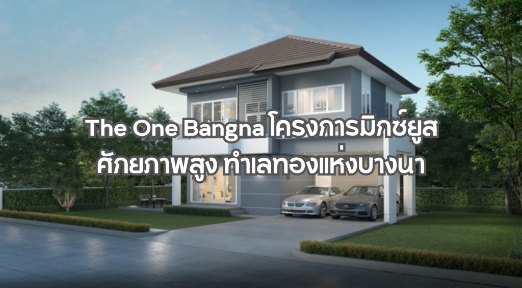 The One Bangna