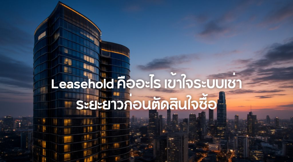 Lease hold