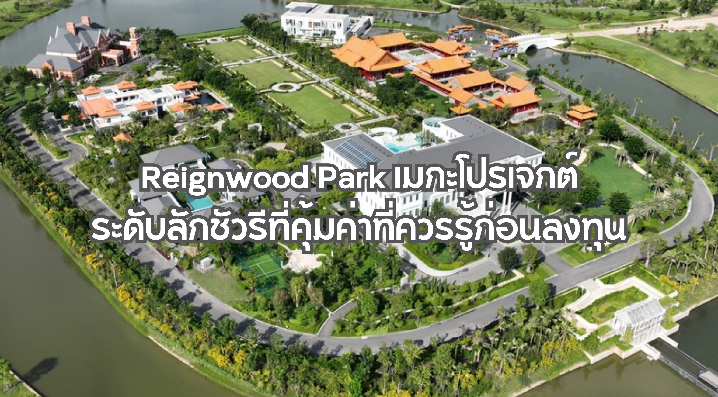 Reignwood Park