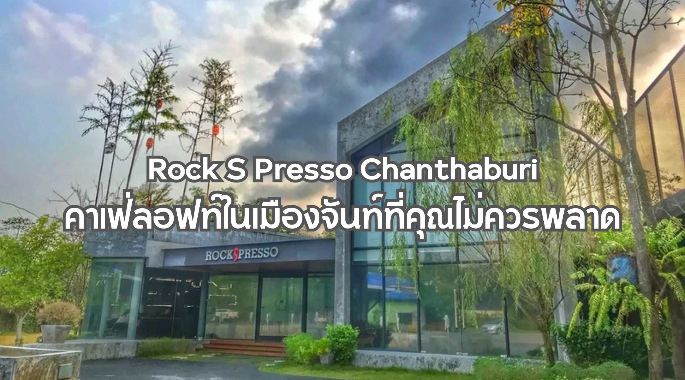 Rock S Presso Chanthaburi