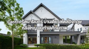 Centro รัตนาธิเบศร์