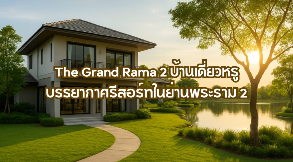 The Grand Rama 2