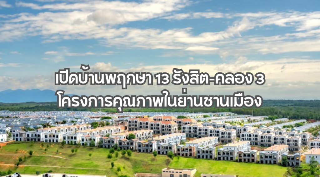 พฤกษา 13