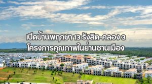 พฤกษา 13
