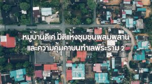 หมู่บ้านดีเค