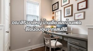 อณาสิริ บางใหญ่