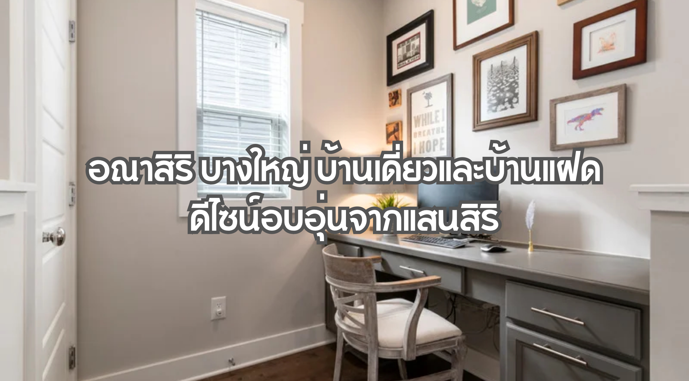 อณาสิริ บางใหญ่