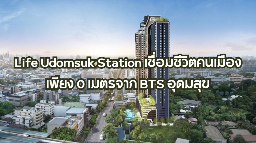 Life Udomsuk Station