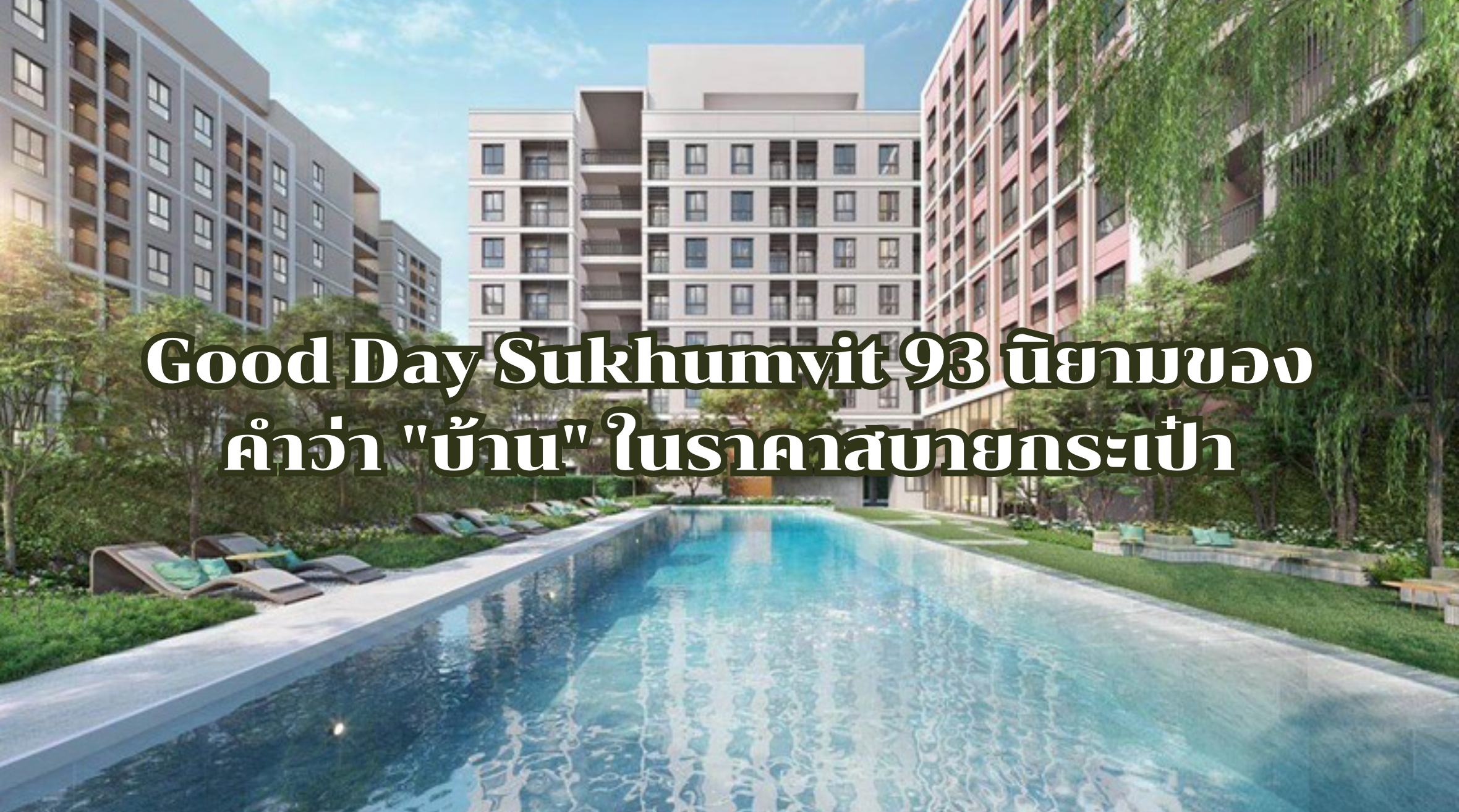 Good Day Sukhumvit 93