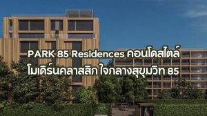 PARK 85 Residences