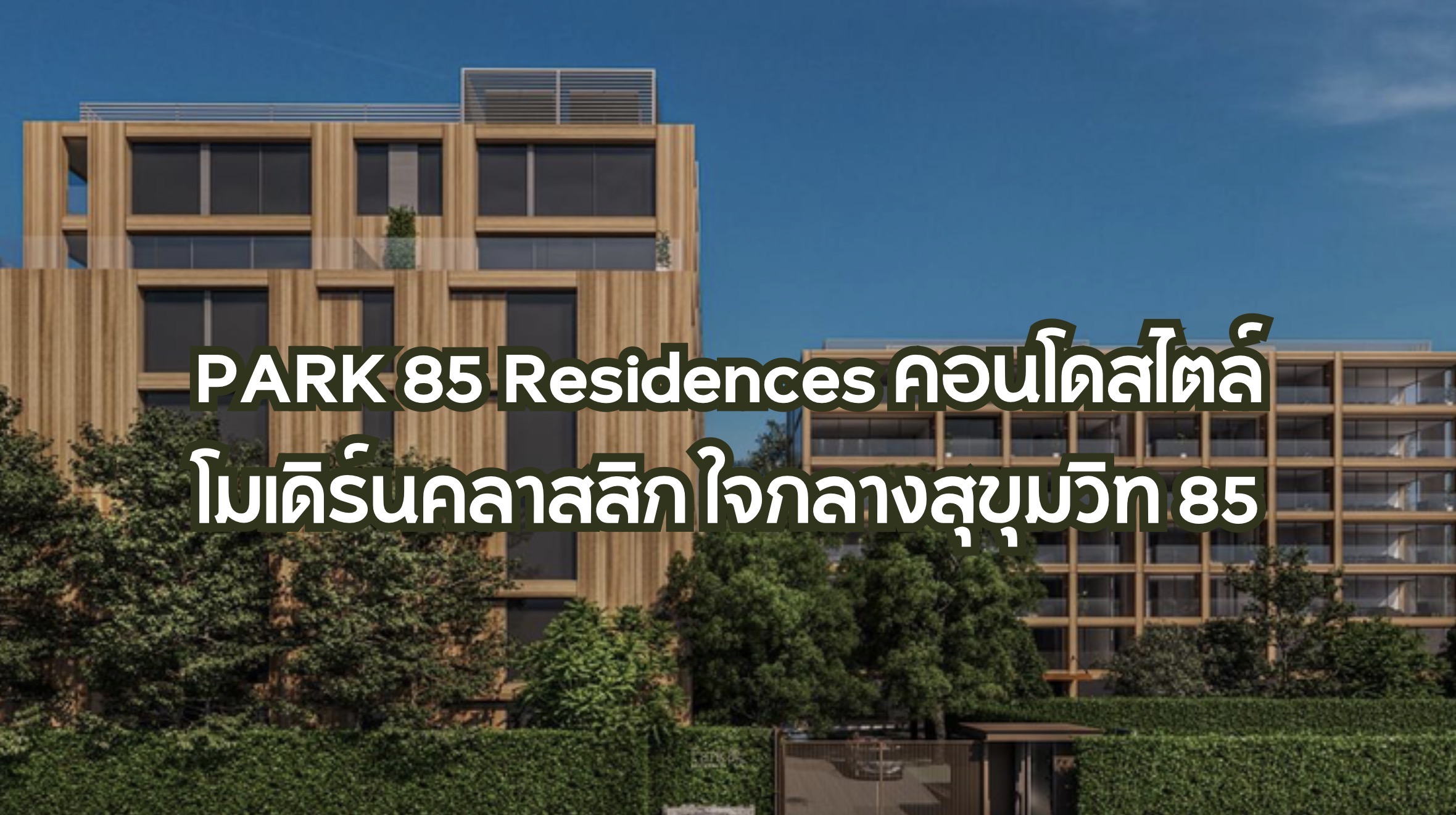 PARK 85 Residences