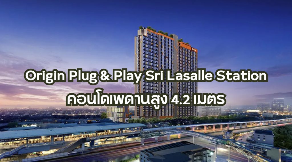 Origin Plug & Play Sri Lasalle Station