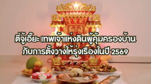 ตี่จู้เอี๊ยะ