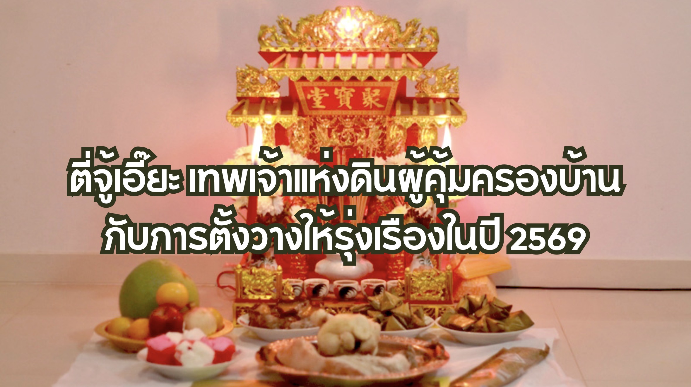 ตี่จู้เอี๊ยะ