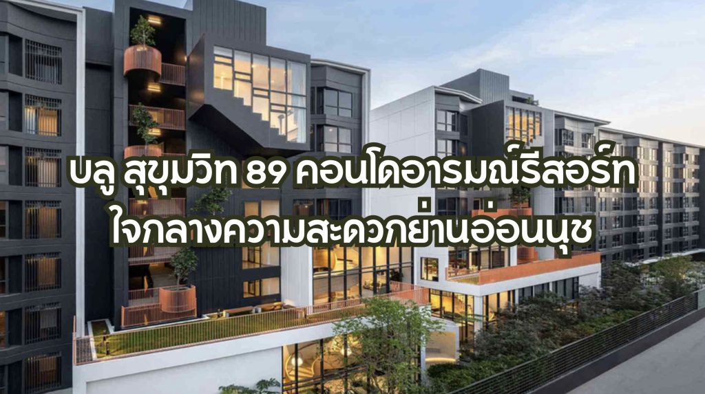 บลู สุขุมวิท 89