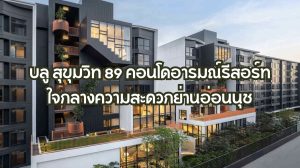 บลู สุขุมวิท 89