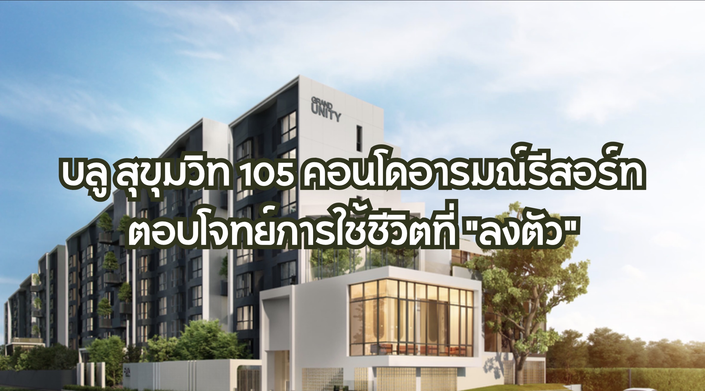 บลู สุขุมวิท 105