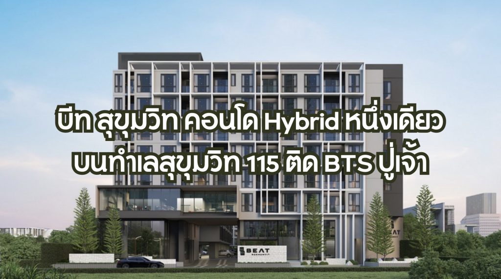 บีท สุขุมวิท