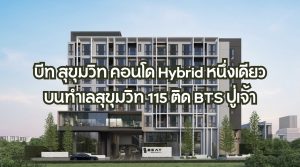 บีท สุขุมวิท