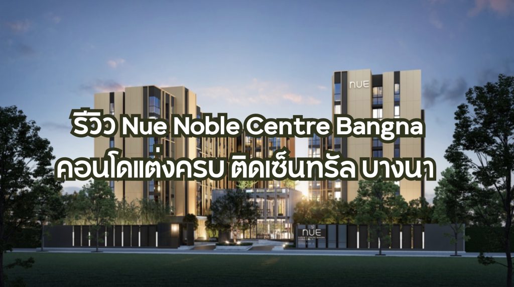 Nue Noble Centre Bangna