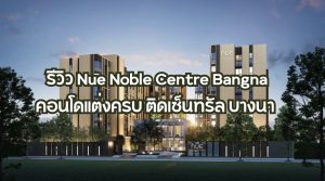 Nue Noble Centre Bangna