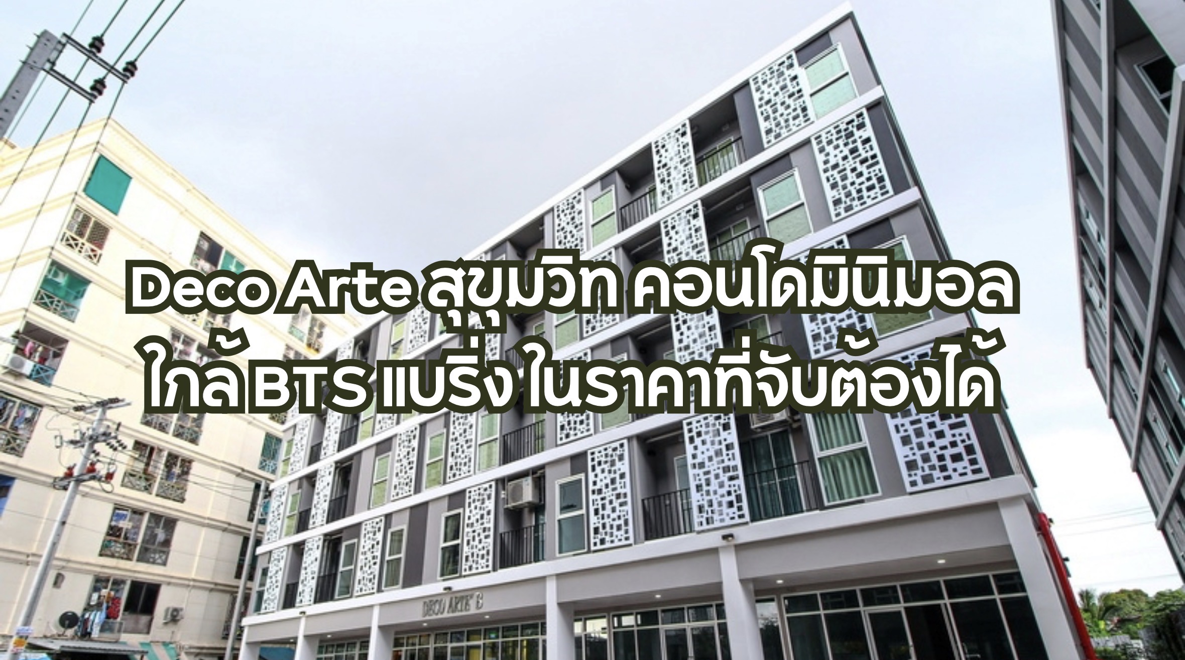 Deco Arte สุขุมวิท