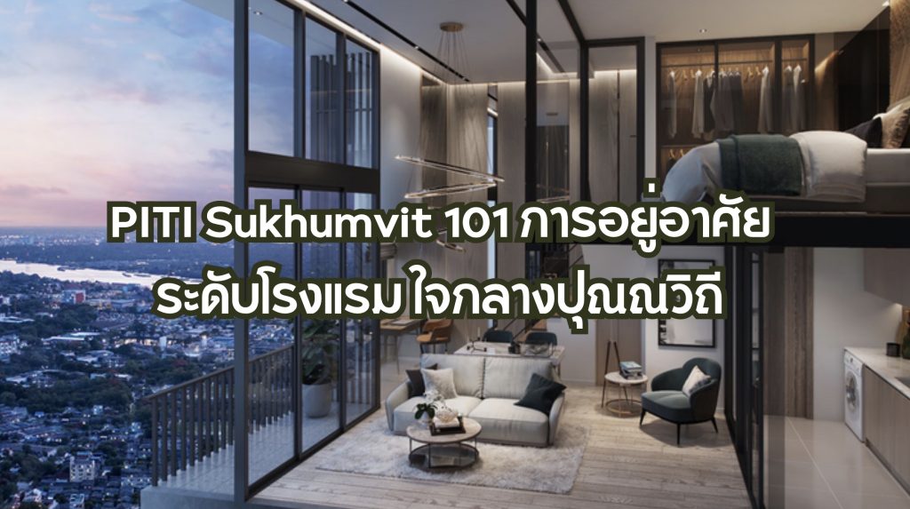 PITI Sukhumvit 101