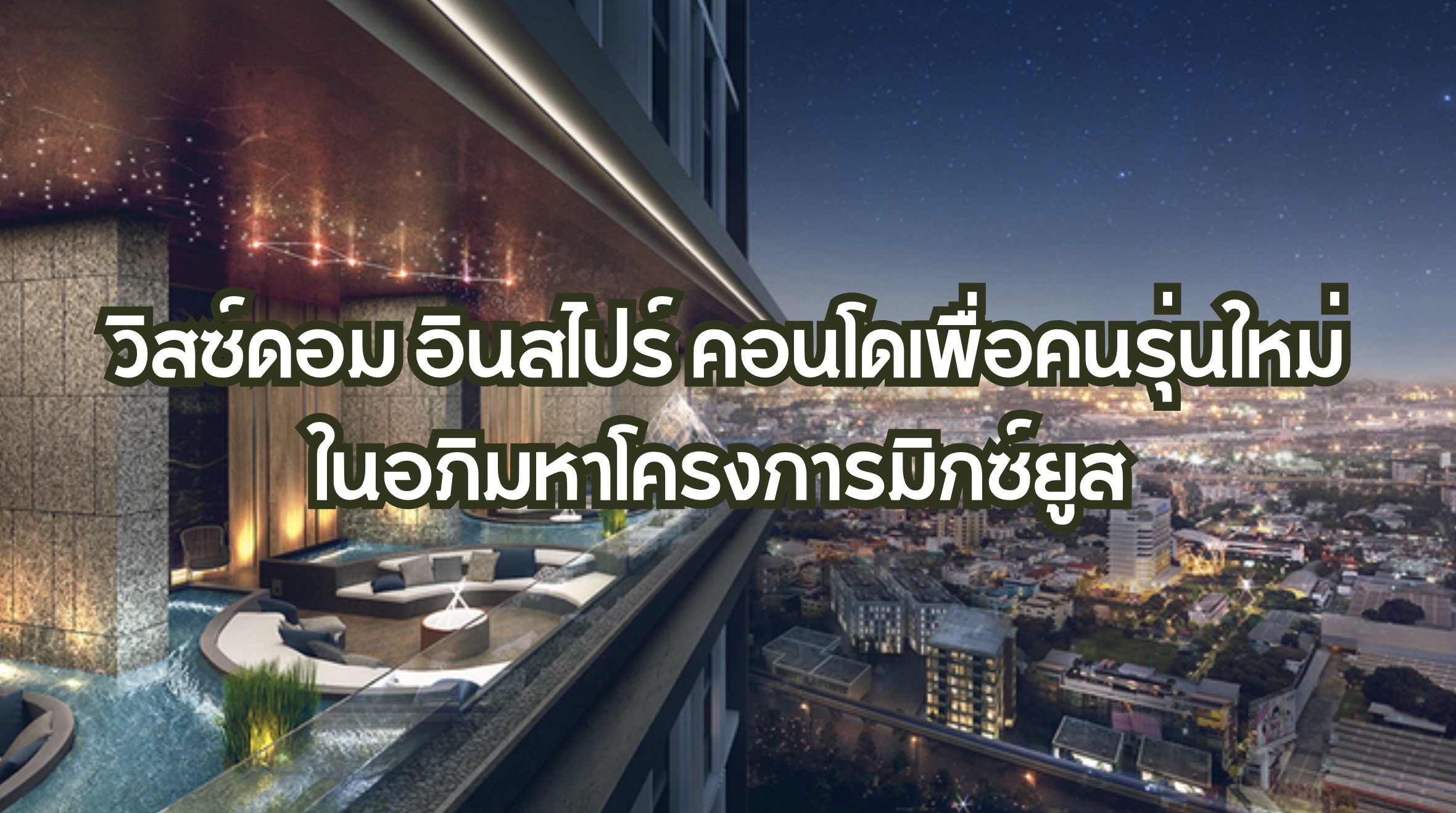 วิสซ์ดอม อินสไปร์
