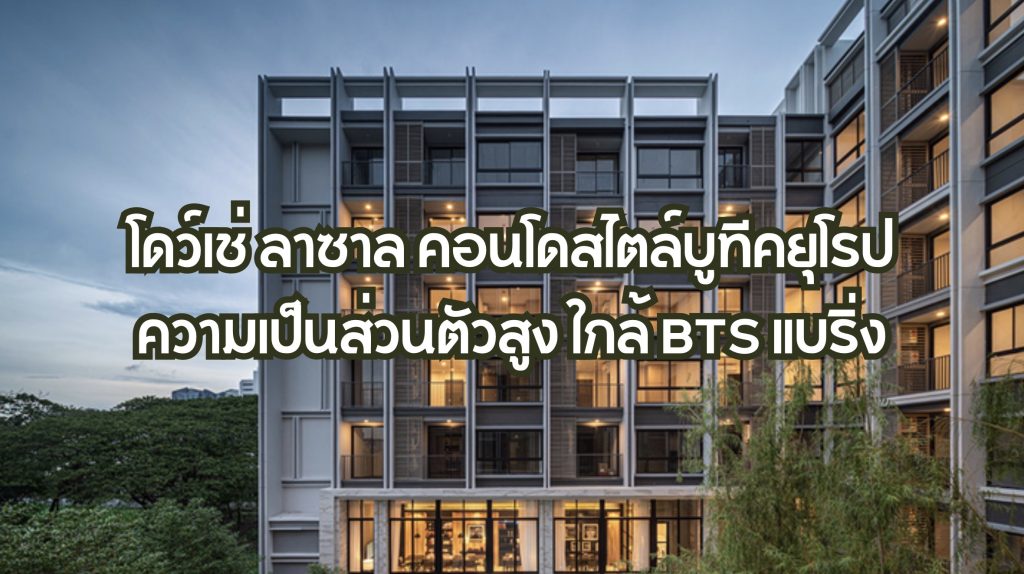 โดว์เช่ ลาซาล