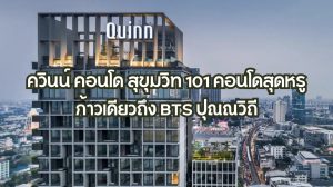 ควินน์ คอนโด สุขุมวิท 101