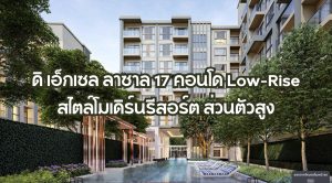 ดิ เอ็กเซล ลาซาล 17